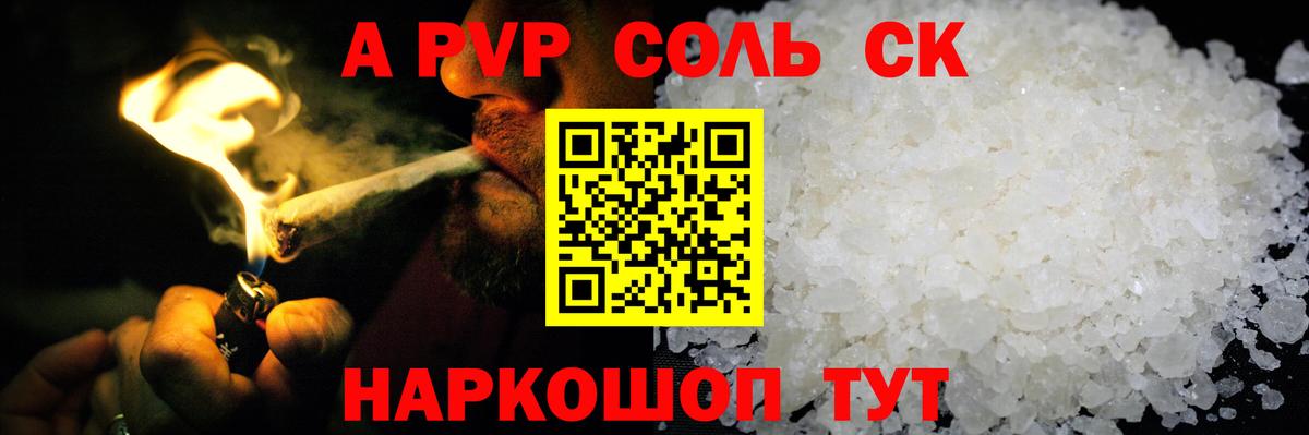 Alfa_PVP Соль Таганрог