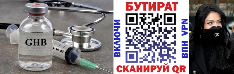 Бутират 99%  Таганрог 