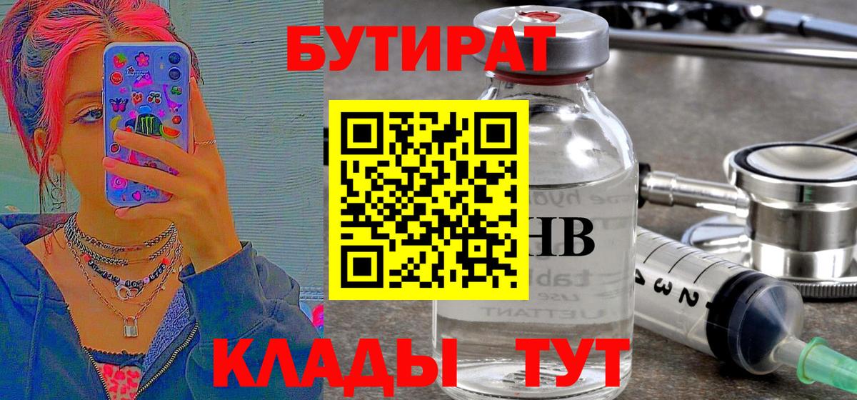 Таганрог  Бутират BDO  Вход с VPN 