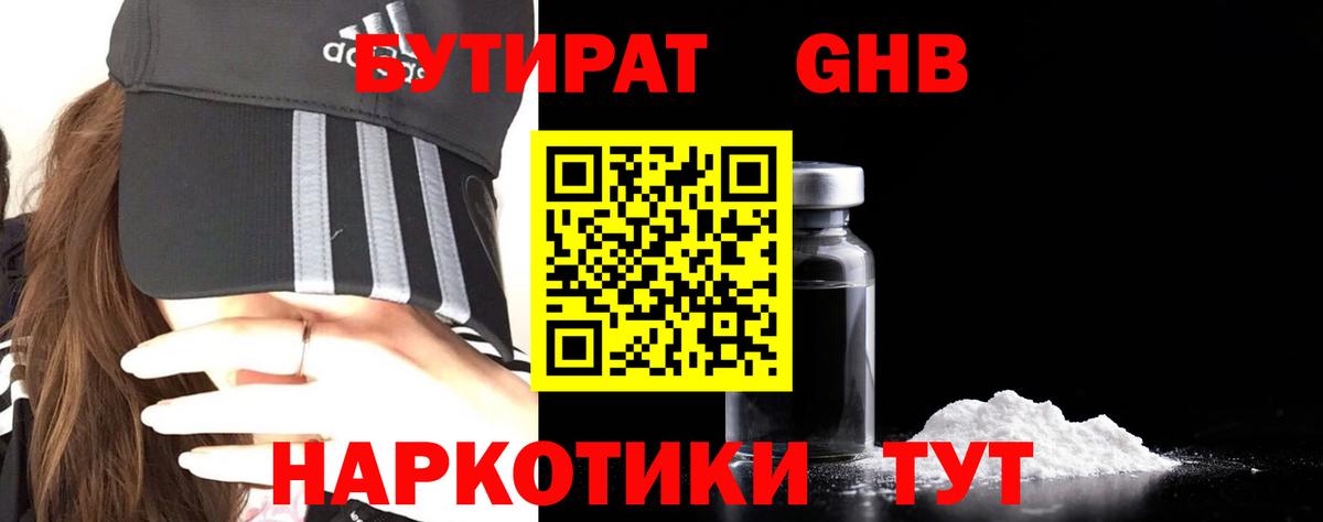 БУТИРАТ 99%  Таганрог 