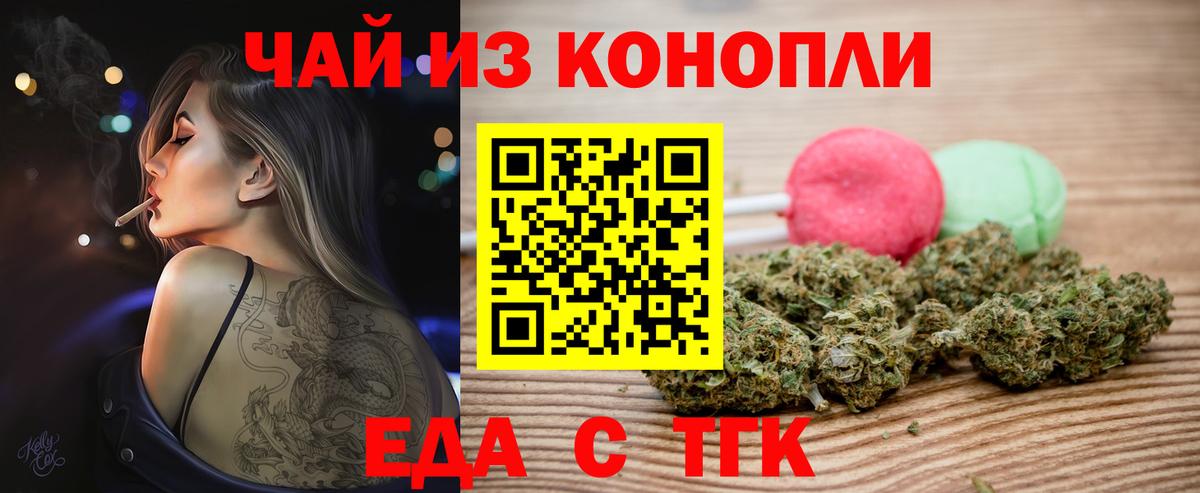Печенье с ТГК марихуана  Вход с VPN  Таганрог 