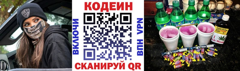 Codein напиток Lean (лин)  MEGA tor  Таганрог 