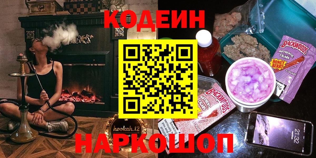 Codein Purple Drank  Кодеиновый сироп Lean напиток Lean (лин)  Таганрог  Вход с VPN 