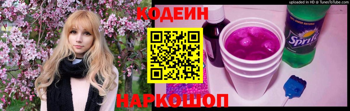 Кодеин напиток Lean (лин)  продажа наркотиков  Таганрог 