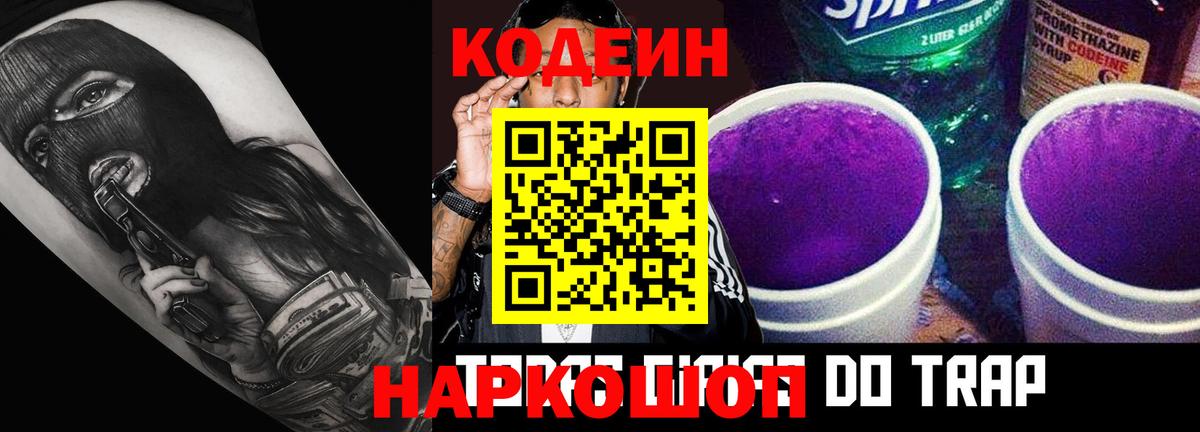 Codein Purple Drank Таганрог