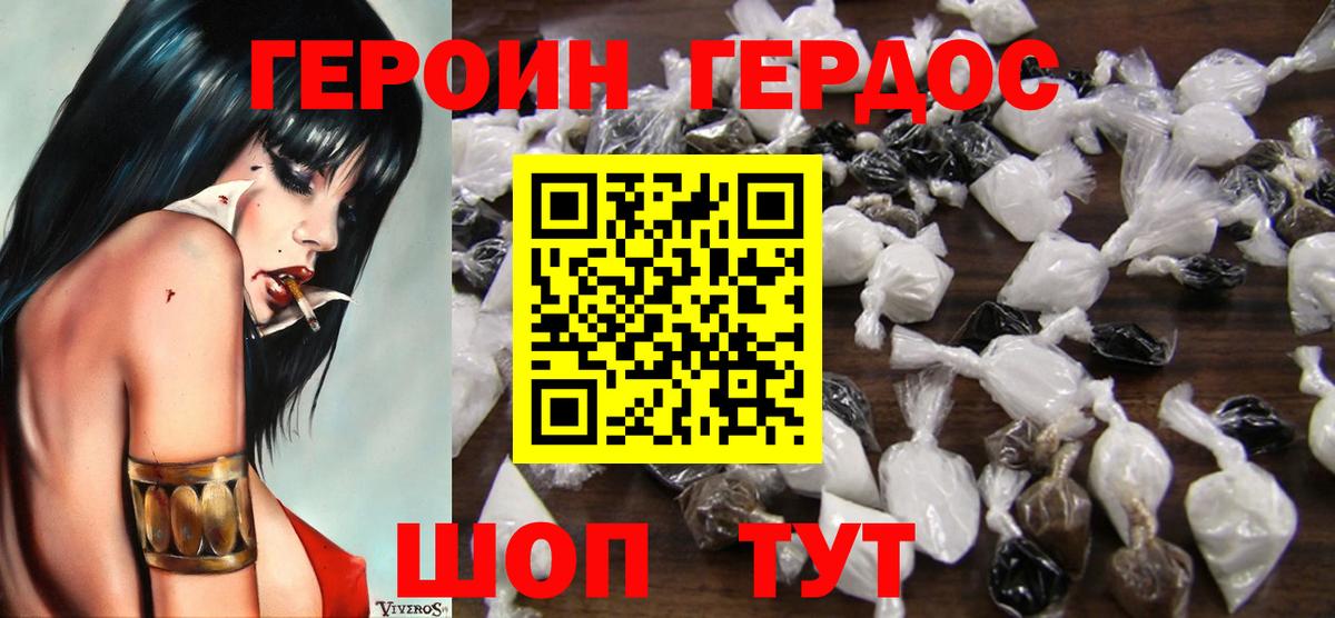 Героин Heroin Таганрог