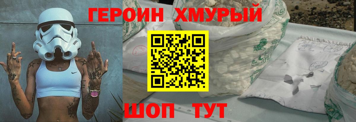 ГЕРОИН белый Таганрог