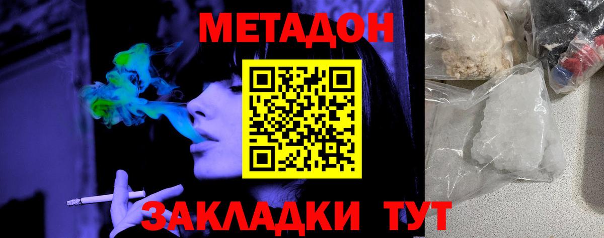 Метадон белоснежный Таганрог